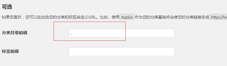 如何去掉 WordPress 分类目录 url 链接中的 category