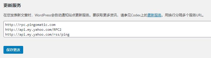 WordPress 一个功能设置让网站文章秒收录