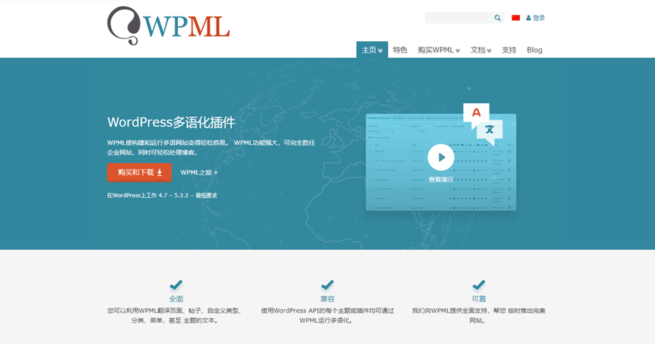 WordPress 多语言翻译插件 WPML V4.3.4 版 - 赢聚网