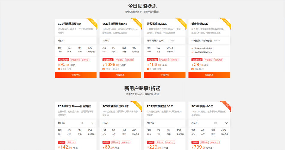 阿里云 2 月份优惠信息 国内建站推荐服务商 - 赢聚网