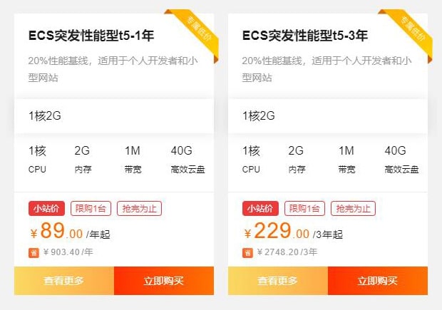 阿里云 2 月份优惠信息 国内建站推荐服务商