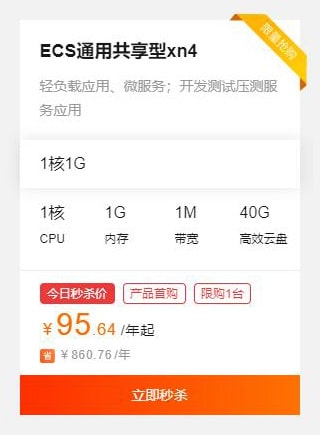 阿里云 2 月份优惠信息 国内建站推荐服务商