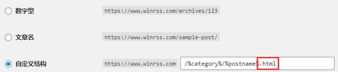 WordPress 最佳固定链接设置