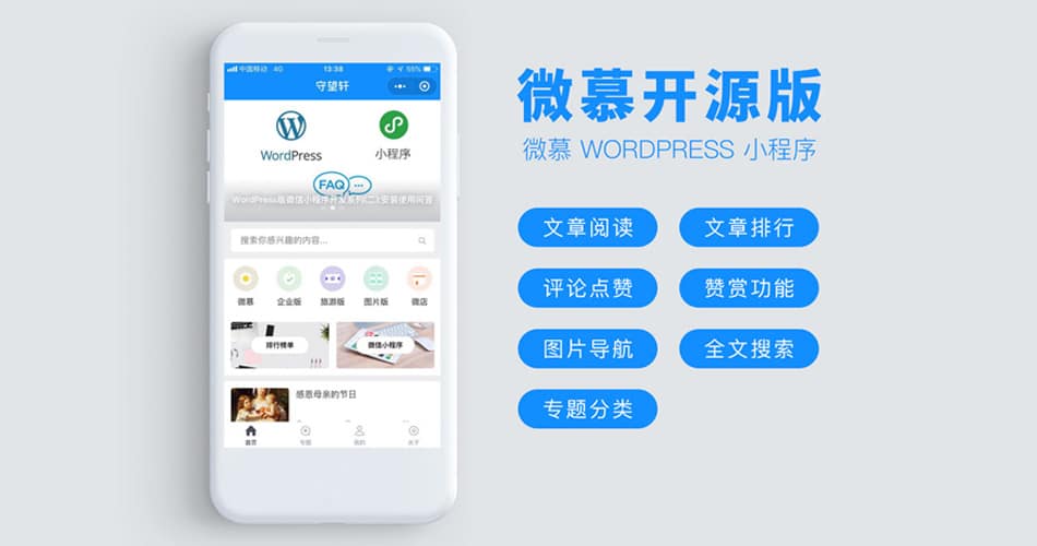 微慕 WordPress 小程序开源版插件及小程序源码 - 赢聚网