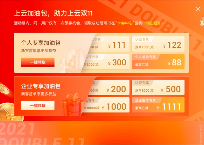 阿里云服务器优惠开启!领取 621 元代金券 / 邀新抽 iPhone13